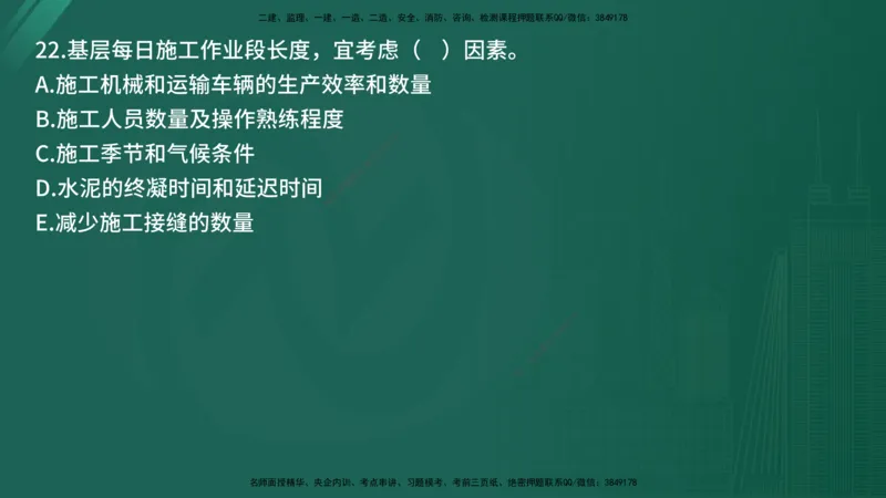 2025年《目标控制（交通）》案例突破（二）在线版_监理工程师_2025监理工程师_2025年监理工程师SVIP_2025年监理交通控制SVIP_04-冲刺串讲✿考点强化✿小灶集训_讲义