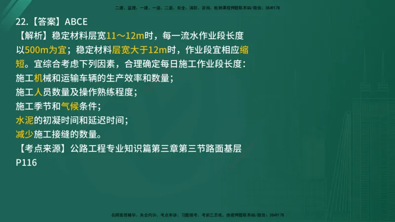 2025年《目标控制（交通）》案例突破（二）在线版_监理工程师_2025监理工程师_2025年监理工程师SVIP_2025年监理交通控制SVIP_04-冲刺串讲✿考点强化✿小灶集训_讲义