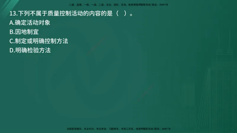 2025年《目标控制（交通）》案例突破（二）在线版_监理工程师_2025监理工程师_2025年监理工程师SVIP_2025年监理交通控制SVIP_04-冲刺串讲✿考点强化✿小灶集训_讲义