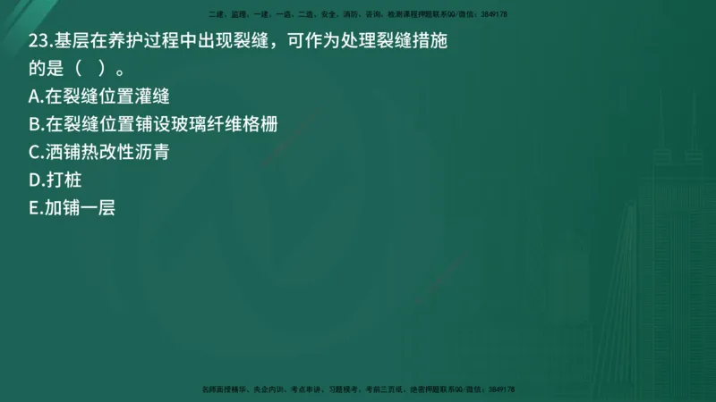 2025年《目标控制（交通）》案例突破（二）在线版_监理工程师_2025监理工程师_2025年监理工程师SVIP_2025年监理交通控制SVIP_04-冲刺串讲✿考点强化✿小灶集训_讲义