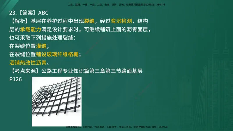 2025年《目标控制（交通）》案例突破（二）在线版_监理工程师_2025监理工程师_2025年监理工程师SVIP_2025年监理交通控制SVIP_04-冲刺串讲✿考点强化✿小灶集训_讲义