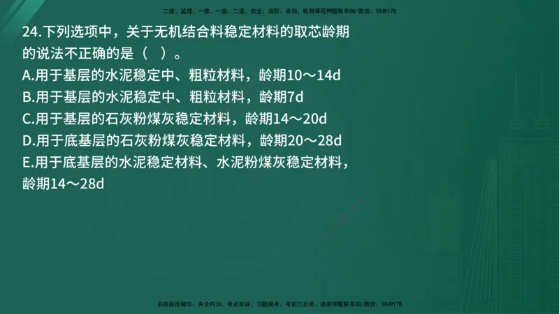 2025年《目标控制（交通）》案例突破（二）在线版_监理工程师_2025监理工程师_2025年监理工程师SVIP_2025年监理交通控制SVIP_04-冲刺串讲✿考点强化✿小灶集训_讲义