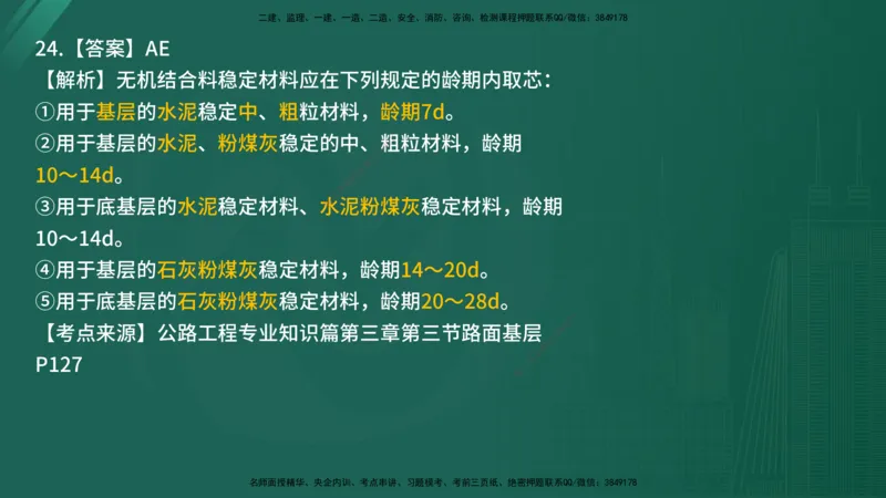 2025年《目标控制（交通）》案例突破（二）在线版_监理工程师_2025监理工程师_2025年监理工程师SVIP_2025年监理交通控制SVIP_04-冲刺串讲✿考点强化✿小灶集训_讲义