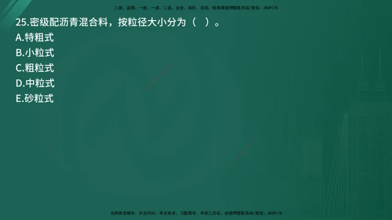 2025年《目标控制（交通）》案例突破（二）在线版_监理工程师_2025监理工程师_2025年监理工程师SVIP_2025年监理交通控制SVIP_04-冲刺串讲✿考点强化✿小灶集训_讲义