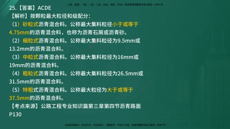 2025年《目标控制（交通）》案例突破（二）在线版_监理工程师_2025监理工程师_2025年监理工程师SVIP_2025年监理交通控制SVIP_04-冲刺串讲✿考点强化✿小灶集训_讲义