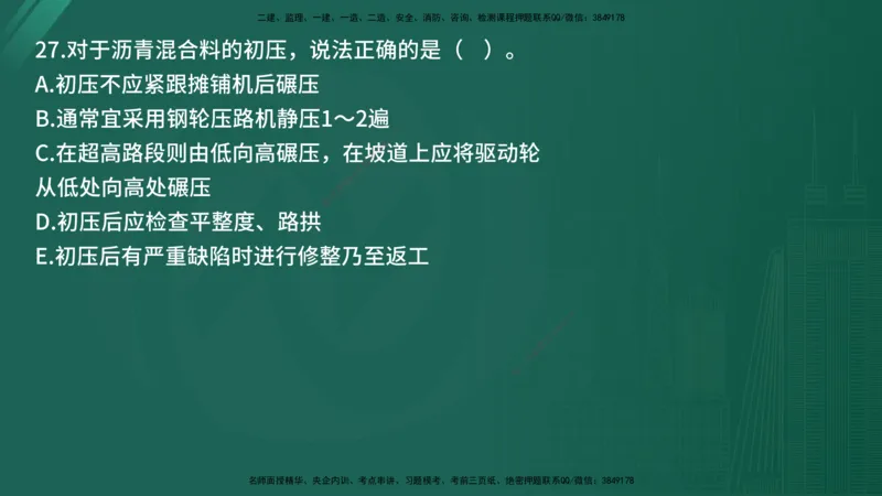2025年《目标控制（交通）》案例突破（二）在线版_监理工程师_2025监理工程师_2025年监理工程师SVIP_2025年监理交通控制SVIP_04-冲刺串讲✿考点强化✿小灶集训_讲义