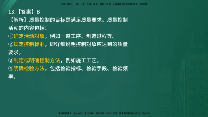 2025年《目标控制（交通）》案例突破（二）在线版_监理工程师_2025监理工程师_2025年监理工程师SVIP_2025年监理交通控制SVIP_04-冲刺串讲✿考点强化✿小灶集训_讲义