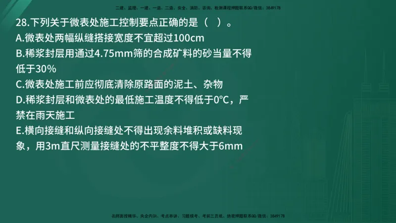 2025年《目标控制（交通）》案例突破（二）在线版_监理工程师_2025监理工程师_2025年监理工程师SVIP_2025年监理交通控制SVIP_04-冲刺串讲✿考点强化✿小灶集训_讲义