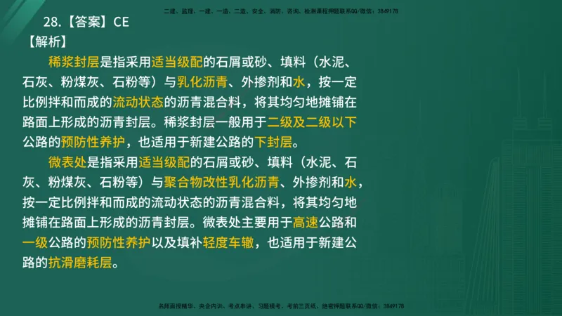 2025年《目标控制（交通）》案例突破（二）在线版_监理工程师_2025监理工程师_2025年监理工程师SVIP_2025年监理交通控制SVIP_04-冲刺串讲✿考点强化✿小灶集训_讲义