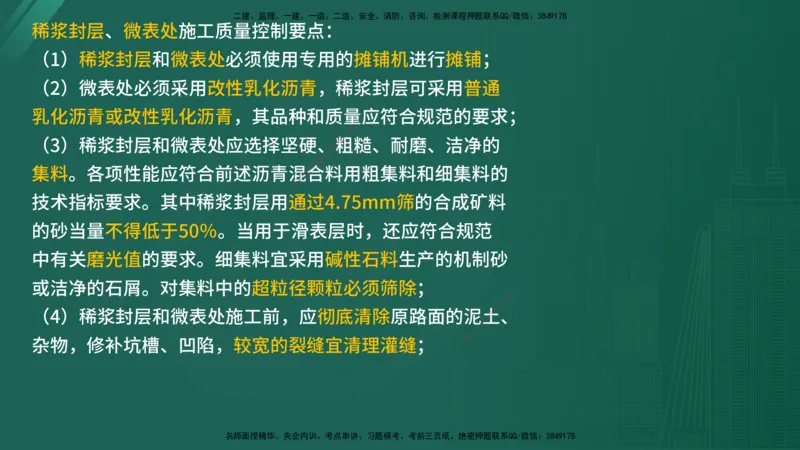 2025年《目标控制（交通）》案例突破（二）在线版_监理工程师_2025监理工程师_2025年监理工程师SVIP_2025年监理交通控制SVIP_04-冲刺串讲✿考点强化✿小灶集训_讲义