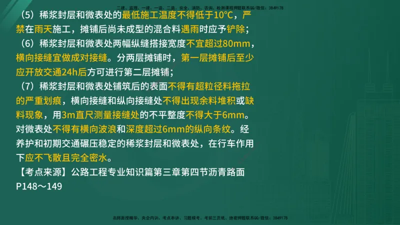 2025年《目标控制（交通）》案例突破（二）在线版_监理工程师_2025监理工程师_2025年监理工程师SVIP_2025年监理交通控制SVIP_04-冲刺串讲✿考点强化✿小灶集训_讲义