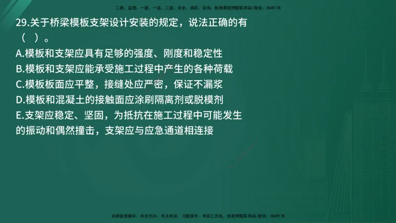 2025年《目标控制（交通）》案例突破（二）在线版_监理工程师_2025监理工程师_2025年监理工程师SVIP_2025年监理交通控制SVIP_04-冲刺串讲✿考点强化✿小灶集训_讲义