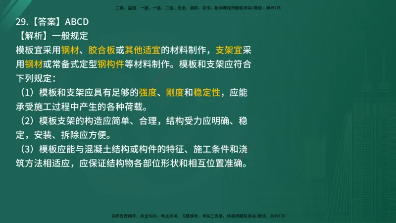 2025年《目标控制（交通）》案例突破（二）在线版_监理工程师_2025监理工程师_2025年监理工程师SVIP_2025年监理交通控制SVIP_04-冲刺串讲✿考点强化✿小灶集训_讲义