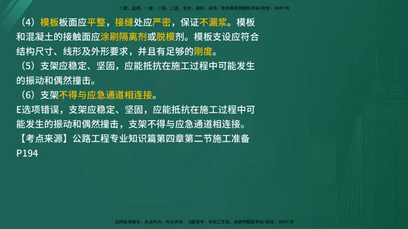 2025年《目标控制（交通）》案例突破（二）在线版_监理工程师_2025监理工程师_2025年监理工程师SVIP_2025年监理交通控制SVIP_04-冲刺串讲✿考点强化✿小灶集训_讲义