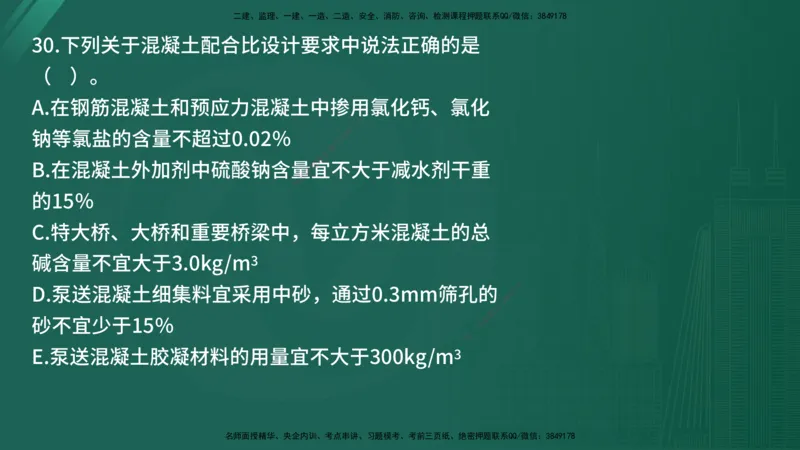 2025年《目标控制（交通）》案例突破（二）在线版_监理工程师_2025监理工程师_2025年监理工程师SVIP_2025年监理交通控制SVIP_04-冲刺串讲✿考点强化✿小灶集训_讲义