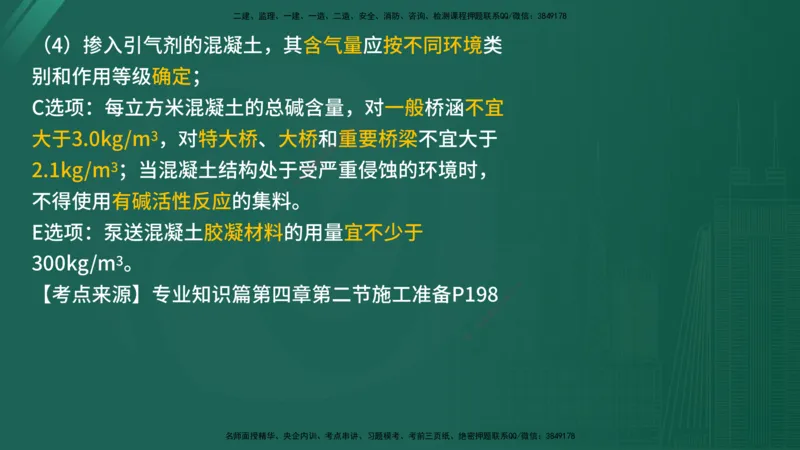 2025年《目标控制（交通）》案例突破（二）在线版_监理工程师_2025监理工程师_2025年监理工程师SVIP_2025年监理交通控制SVIP_04-冲刺串讲✿考点强化✿小灶集训_讲义