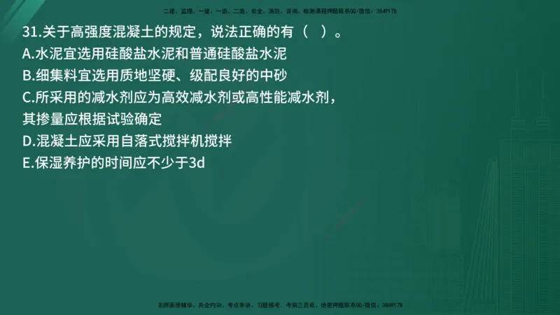 2025年《目标控制（交通）》案例突破（二）在线版_监理工程师_2025监理工程师_2025年监理工程师SVIP_2025年监理交通控制SVIP_04-冲刺串讲✿考点强化✿小灶集训_讲义