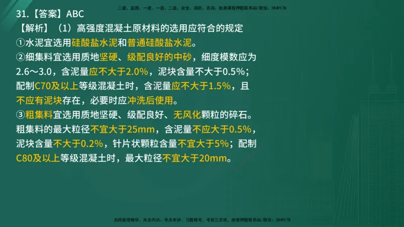 2025年《目标控制（交通）》案例突破（二）在线版_监理工程师_2025监理工程师_2025年监理工程师SVIP_2025年监理交通控制SVIP_04-冲刺串讲✿考点强化✿小灶集训_讲义