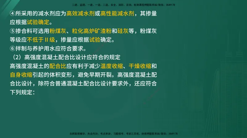 2025年《目标控制（交通）》案例突破（二）在线版_监理工程师_2025监理工程师_2025年监理工程师SVIP_2025年监理交通控制SVIP_04-冲刺串讲✿考点强化✿小灶集训_讲义