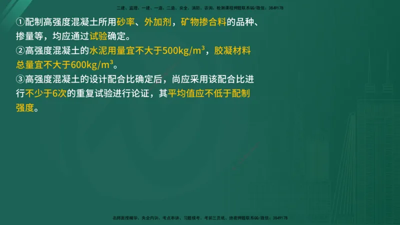 2025年《目标控制（交通）》案例突破（二）在线版_监理工程师_2025监理工程师_2025年监理工程师SVIP_2025年监理交通控制SVIP_04-冲刺串讲✿考点强化✿小灶集训_讲义