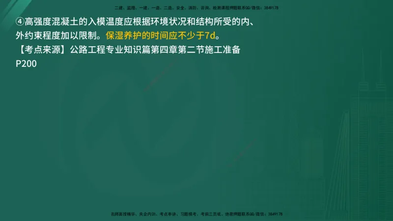 2025年《目标控制（交通）》案例突破（二）在线版_监理工程师_2025监理工程师_2025年监理工程师SVIP_2025年监理交通控制SVIP_04-冲刺串讲✿考点强化✿小灶集训_讲义