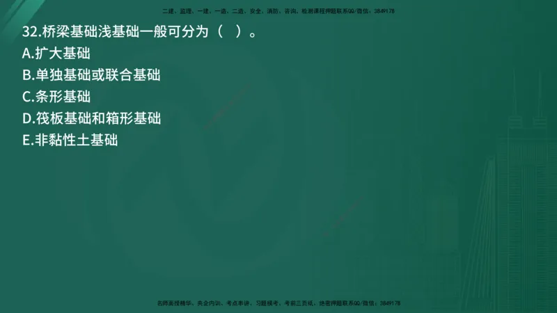 2025年《目标控制（交通）》案例突破（二）在线版_监理工程师_2025监理工程师_2025年监理工程师SVIP_2025年监理交通控制SVIP_04-冲刺串讲✿考点强化✿小灶集训_讲义