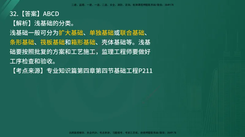 2025年《目标控制（交通）》案例突破（二）在线版_监理工程师_2025监理工程师_2025年监理工程师SVIP_2025年监理交通控制SVIP_04-冲刺串讲✿考点强化✿小灶集训_讲义