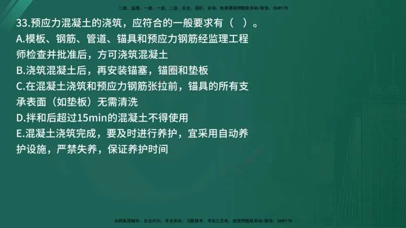 2025年《目标控制（交通）》案例突破（二）在线版_监理工程师_2025监理工程师_2025年监理工程师SVIP_2025年监理交通控制SVIP_04-冲刺串讲✿考点强化✿小灶集训_讲义