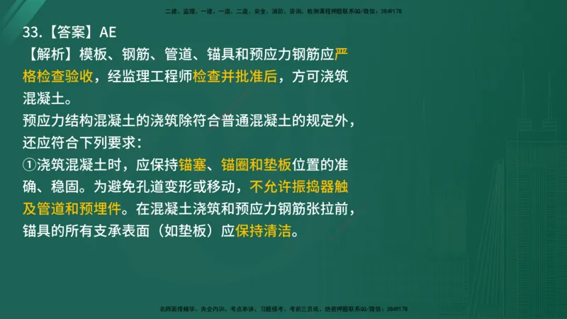 2025年《目标控制（交通）》案例突破（二）在线版_监理工程师_2025监理工程师_2025年监理工程师SVIP_2025年监理交通控制SVIP_04-冲刺串讲✿考点强化✿小灶集训_讲义