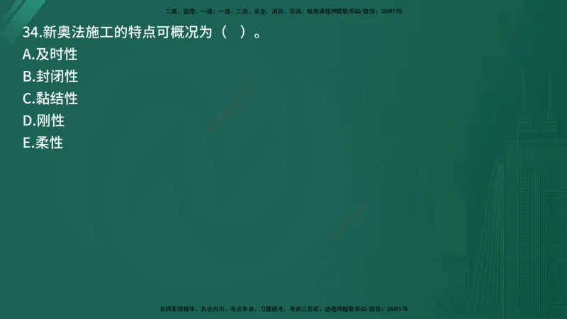 2025年《目标控制（交通）》案例突破（二）在线版_监理工程师_2025监理工程师_2025年监理工程师SVIP_2025年监理交通控制SVIP_04-冲刺串讲✿考点强化✿小灶集训_讲义