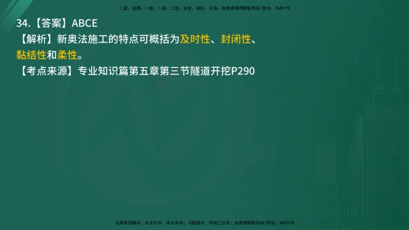 2025年《目标控制（交通）》案例突破（二）在线版_监理工程师_2025监理工程师_2025年监理工程师SVIP_2025年监理交通控制SVIP_04-冲刺串讲✿考点强化✿小灶集训_讲义