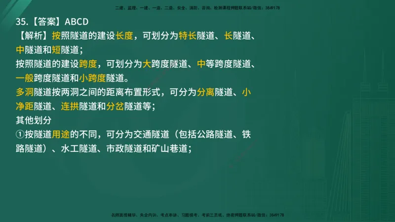 2025年《目标控制（交通）》案例突破（二）在线版_监理工程师_2025监理工程师_2025年监理工程师SVIP_2025年监理交通控制SVIP_04-冲刺串讲✿考点强化✿小灶集训_讲义