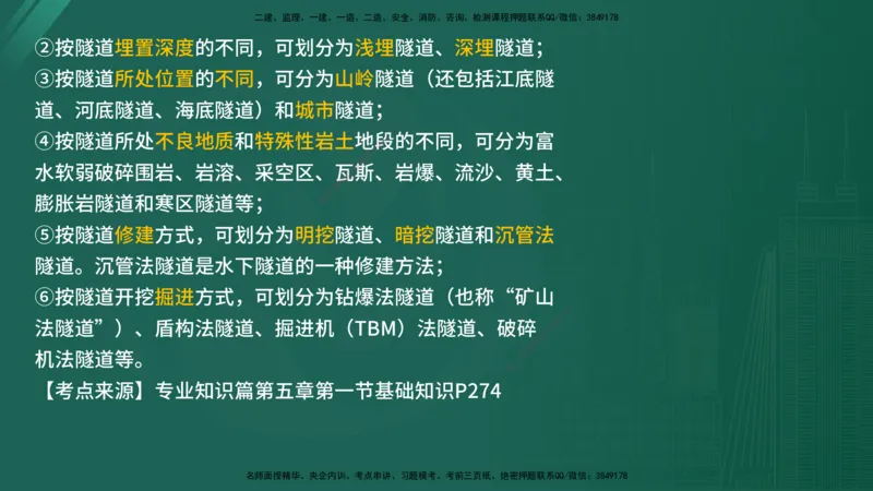 2025年《目标控制（交通）》案例突破（二）在线版_监理工程师_2025监理工程师_2025年监理工程师SVIP_2025年监理交通控制SVIP_04-冲刺串讲✿考点强化✿小灶集训_讲义