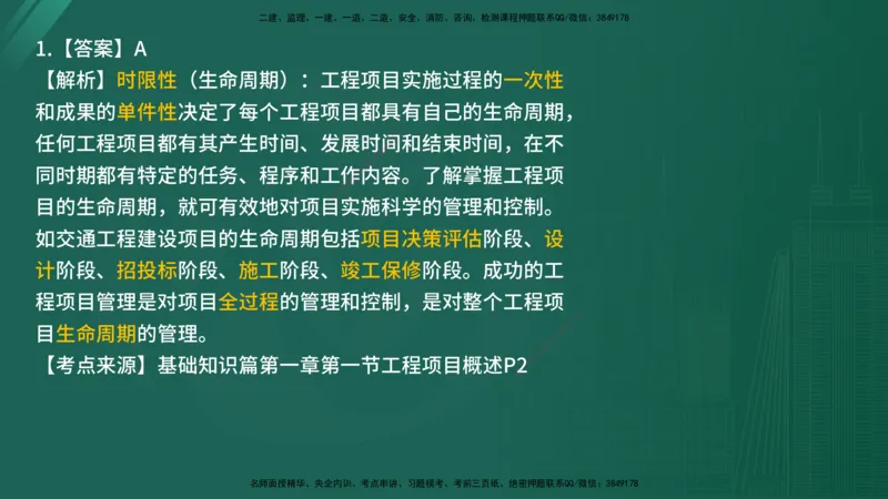 2025年《目标控制（交通）》案例突破（二）在线版_监理工程师_2025监理工程师_2025年监理工程师SVIP_2025年监理交通控制SVIP_04-冲刺串讲✿考点强化✿小灶集训_讲义