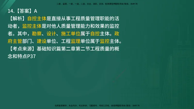2025年《目标控制（交通）》案例突破（二）在线版_监理工程师_2025监理工程师_2025年监理工程师SVIP_2025年监理交通控制SVIP_04-冲刺串讲✿考点强化✿小灶集训_讲义