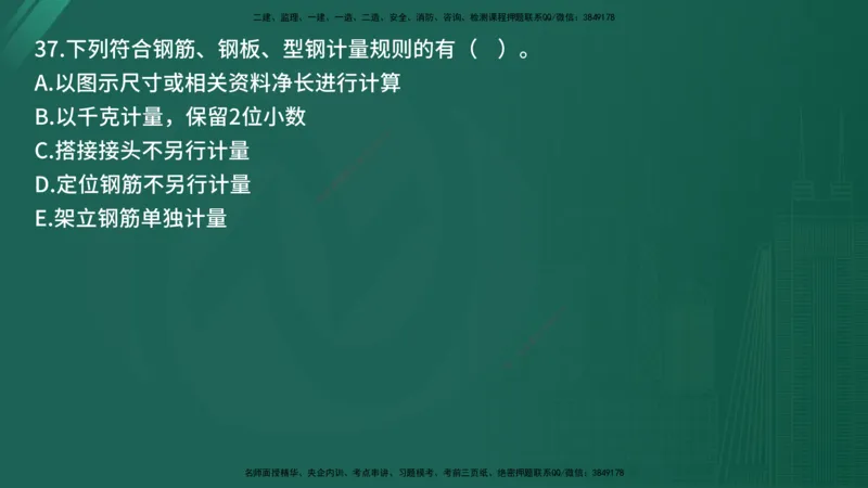 2025年《目标控制（交通）》案例突破（二）在线版_监理工程师_2025监理工程师_2025年监理工程师SVIP_2025年监理交通控制SVIP_04-冲刺串讲✿考点强化✿小灶集训_讲义