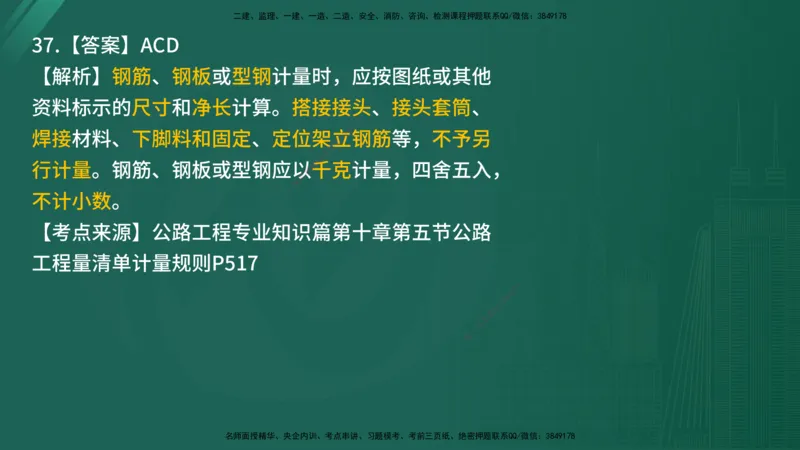 2025年《目标控制（交通）》案例突破（二）在线版_监理工程师_2025监理工程师_2025年监理工程师SVIP_2025年监理交通控制SVIP_04-冲刺串讲✿考点强化✿小灶集训_讲义
