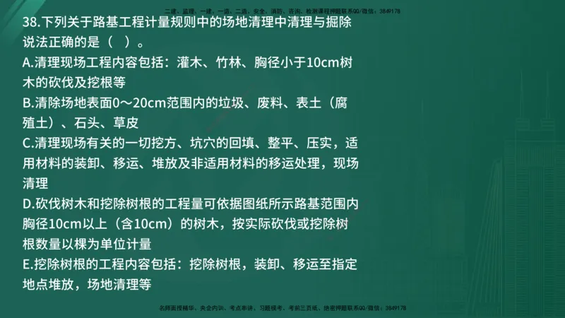 2025年《目标控制（交通）》案例突破（二）在线版_监理工程师_2025监理工程师_2025年监理工程师SVIP_2025年监理交通控制SVIP_04-冲刺串讲✿考点强化✿小灶集训_讲义