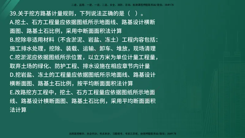 2025年《目标控制（交通）》案例突破（二）在线版_监理工程师_2025监理工程师_2025年监理工程师SVIP_2025年监理交通控制SVIP_04-冲刺串讲✿考点强化✿小灶集训_讲义