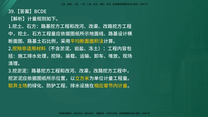 2025年《目标控制（交通）》案例突破（二）在线版_监理工程师_2025监理工程师_2025年监理工程师SVIP_2025年监理交通控制SVIP_04-冲刺串讲✿考点强化✿小灶集训_讲义