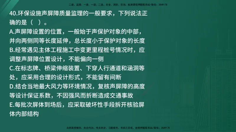 2025年《目标控制（交通）》案例突破（二）在线版_监理工程师_2025监理工程师_2025年监理工程师SVIP_2025年监理交通控制SVIP_04-冲刺串讲✿考点强化✿小灶集训_讲义