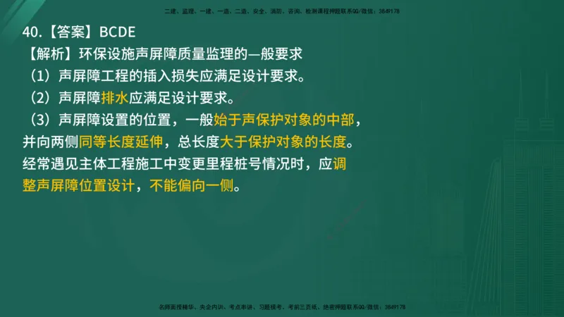 2025年《目标控制（交通）》案例突破（二）在线版_监理工程师_2025监理工程师_2025年监理工程师SVIP_2025年监理交通控制SVIP_04-冲刺串讲✿考点强化✿小灶集训_讲义