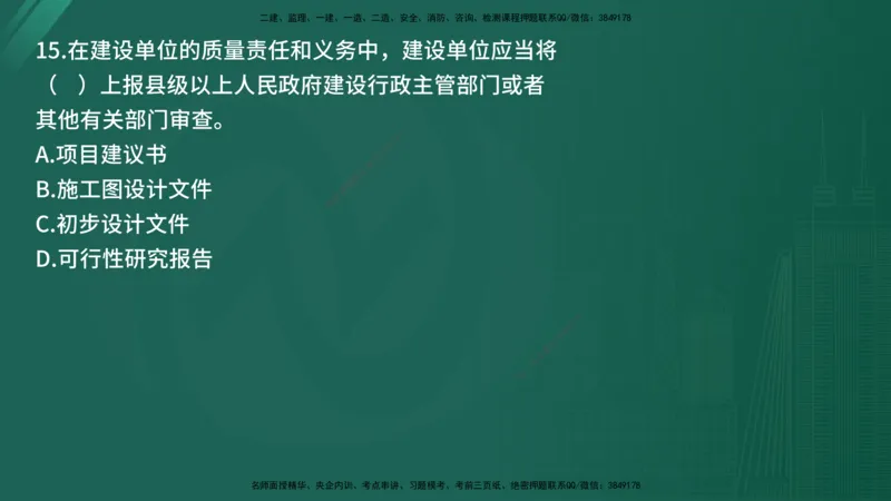 2025年《目标控制（交通）》案例突破（二）在线版_监理工程师_2025监理工程师_2025年监理工程师SVIP_2025年监理交通控制SVIP_04-冲刺串讲✿考点强化✿小灶集训_讲义