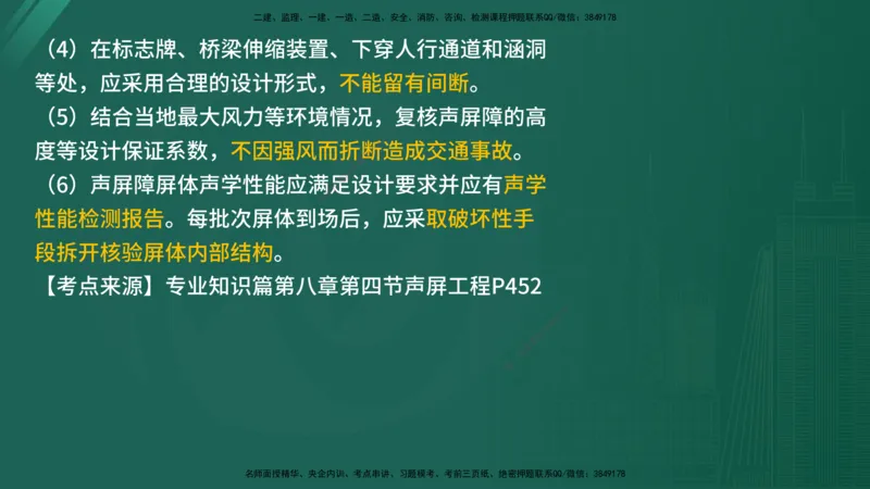 2025年《目标控制（交通）》案例突破（二）在线版_监理工程师_2025监理工程师_2025年监理工程师SVIP_2025年监理交通控制SVIP_04-冲刺串讲✿考点强化✿小灶集训_讲义
