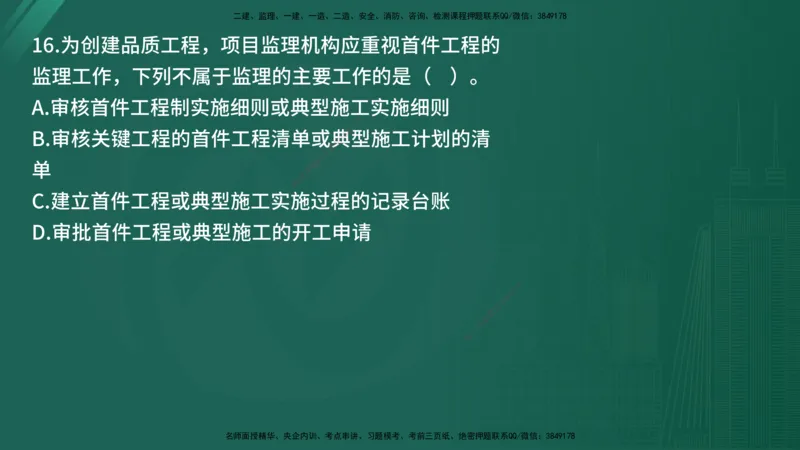 2025年《目标控制（交通）》案例突破（二）在线版_监理工程师_2025监理工程师_2025年监理工程师SVIP_2025年监理交通控制SVIP_04-冲刺串讲✿考点强化✿小灶集训_讲义