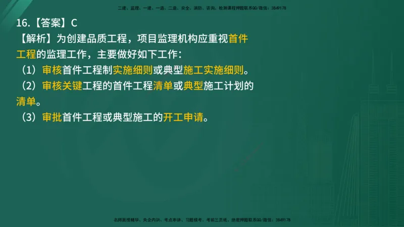 2025年《目标控制（交通）》案例突破（二）在线版_监理工程师_2025监理工程师_2025年监理工程师SVIP_2025年监理交通控制SVIP_04-冲刺串讲✿考点强化✿小灶集训_讲义