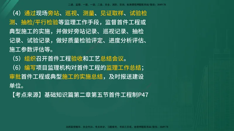 2025年《目标控制（交通）》案例突破（二）在线版_监理工程师_2025监理工程师_2025年监理工程师SVIP_2025年监理交通控制SVIP_04-冲刺串讲✿考点强化✿小灶集训_讲义