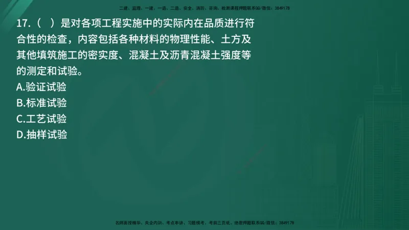 2025年《目标控制（交通）》案例突破（二）在线版_监理工程师_2025监理工程师_2025年监理工程师SVIP_2025年监理交通控制SVIP_04-冲刺串讲✿考点强化✿小灶集训_讲义