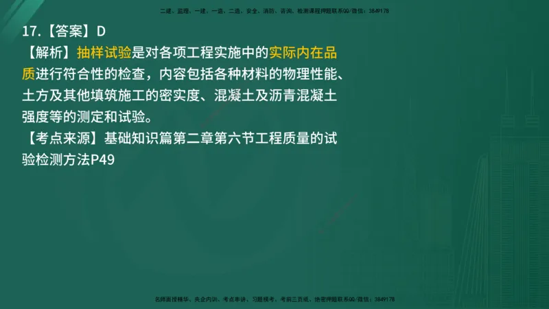 2025年《目标控制（交通）》案例突破（二）在线版_监理工程师_2025监理工程师_2025年监理工程师SVIP_2025年监理交通控制SVIP_04-冲刺串讲✿考点强化✿小灶集训_讲义