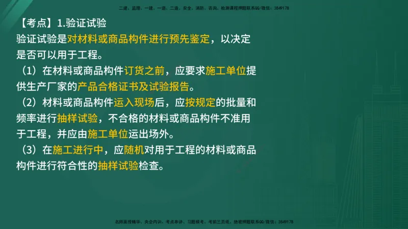 2025年《目标控制（交通）》案例突破（二）在线版_监理工程师_2025监理工程师_2025年监理工程师SVIP_2025年监理交通控制SVIP_04-冲刺串讲✿考点强化✿小灶集训_讲义